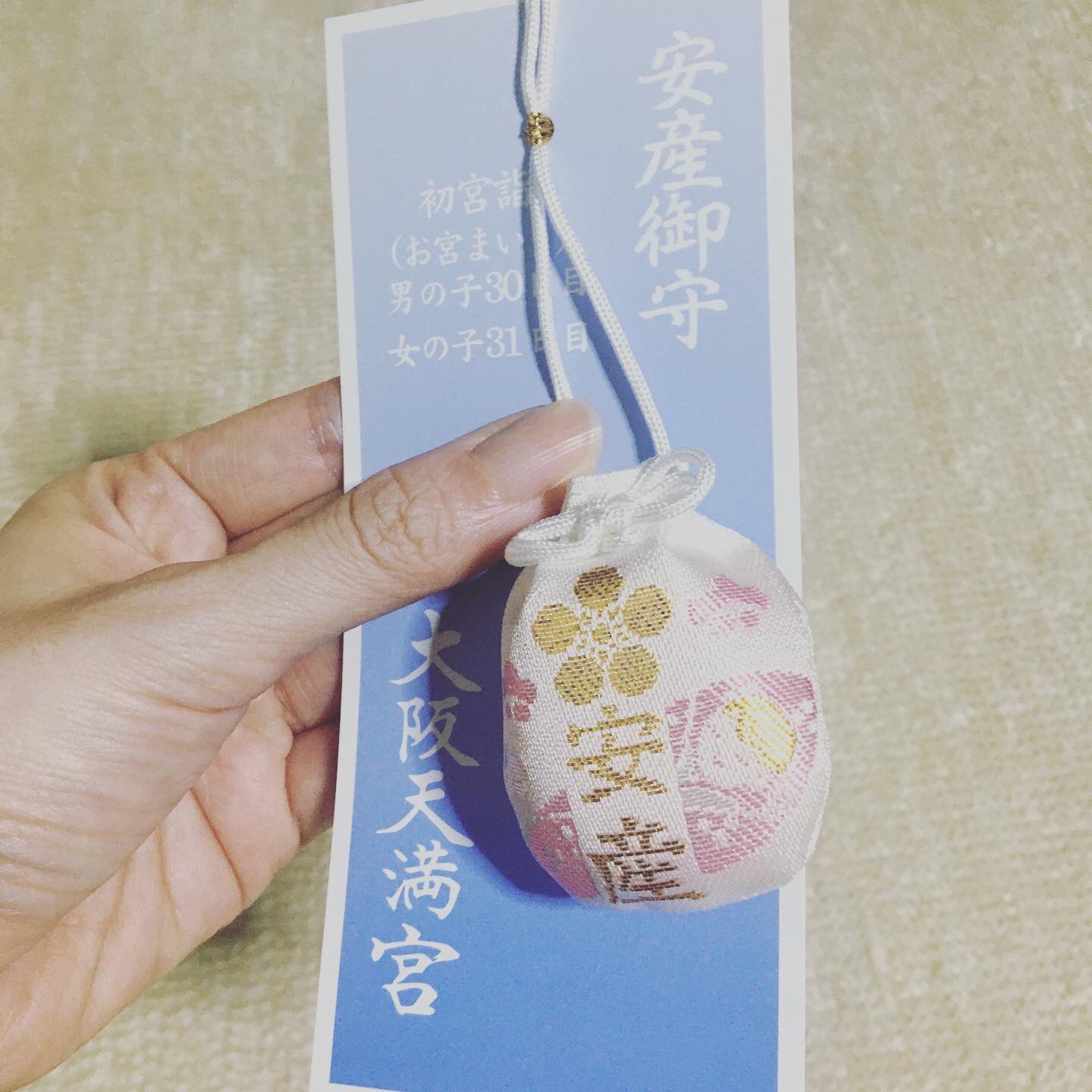 ナチュ 今年は大阪天満宮の安産お守りを 制服の胸ポケットに装着してます 自己満やけど 母と子の命を守るためってのと あとは かわいいのをみつけたいってのと T Co Uiti6yuyxk Twitter