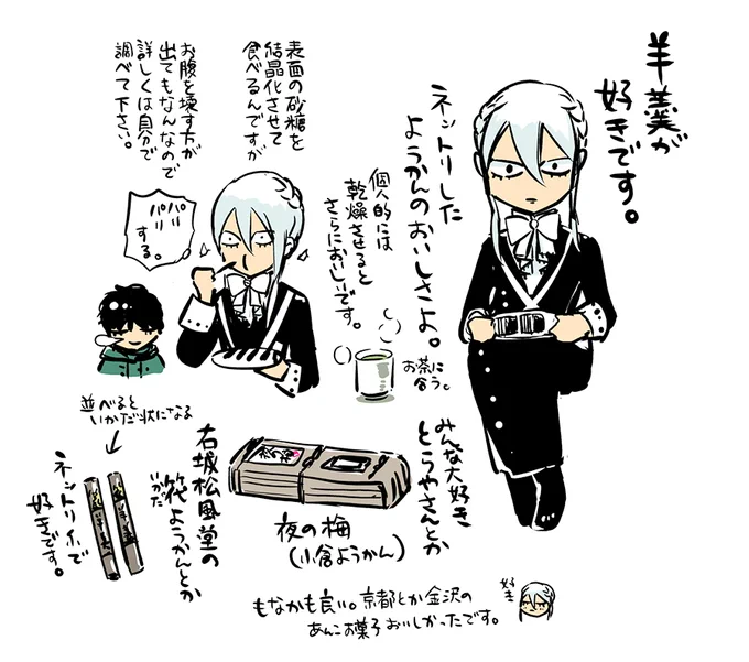 羊羹がおいしくて好きだという話
#夜明け前に死ぬ 