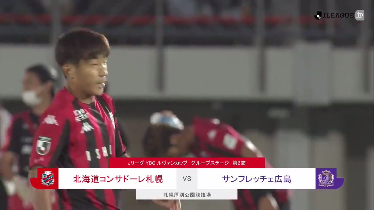 ｊリーグ ハイライト動画 ｊリーグybcルヴァンカップ グループステージ 第2節 札幌vs広島 2 1 ルヴァンカップ 試合レポートはこちら T Co Kkxah4pvlr