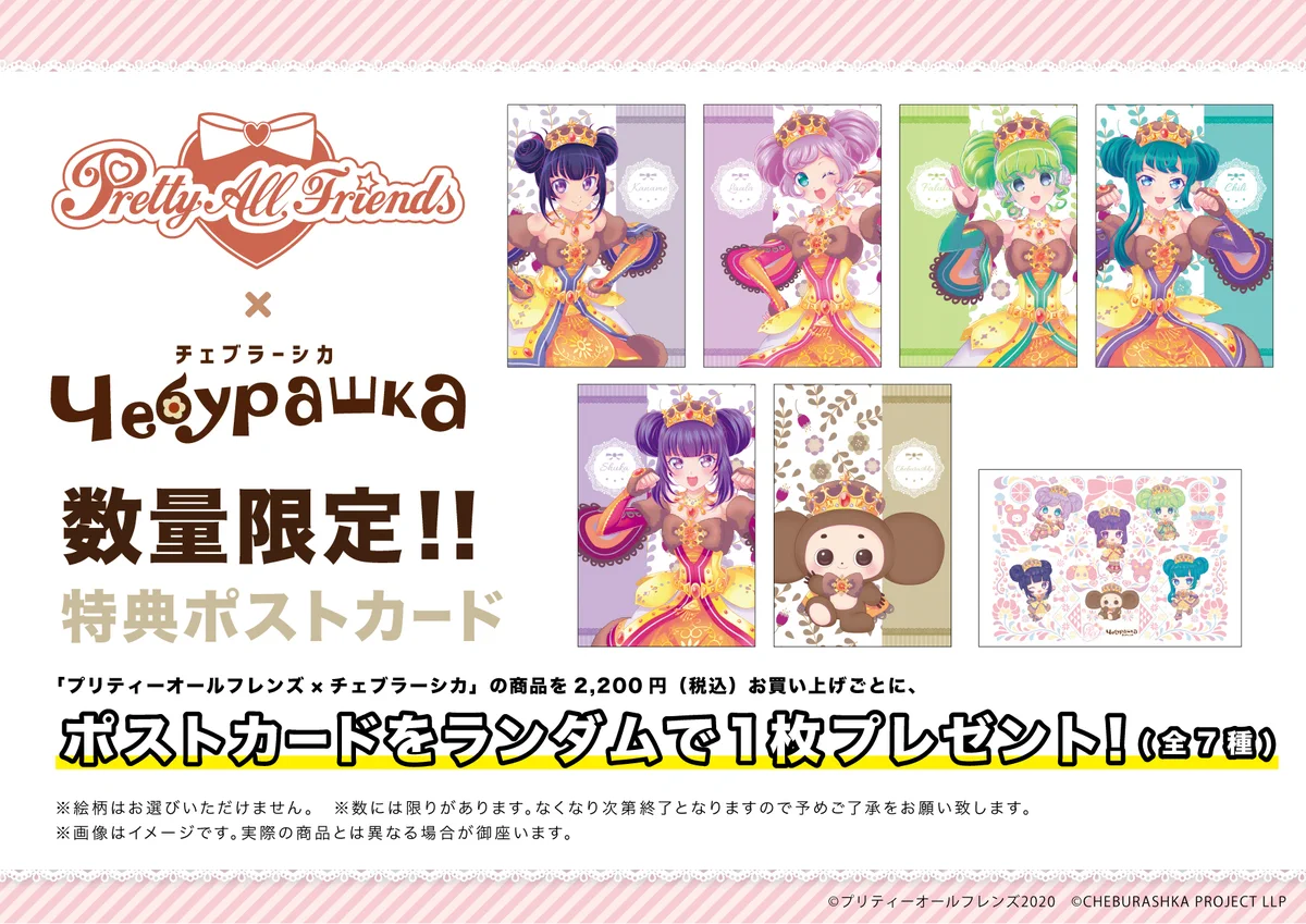 プリティーオールフレンズ 描き下ろしバレンタインコーデ 5種セット タペストリー eeo Media (イーオメディア) on X: 