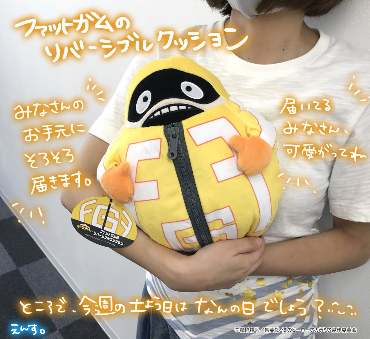 ファットガム　リバーシブルクッション　ぬいぐるみ 僕のヒーローアカデミア」ファットガムのリバーシブルクッション