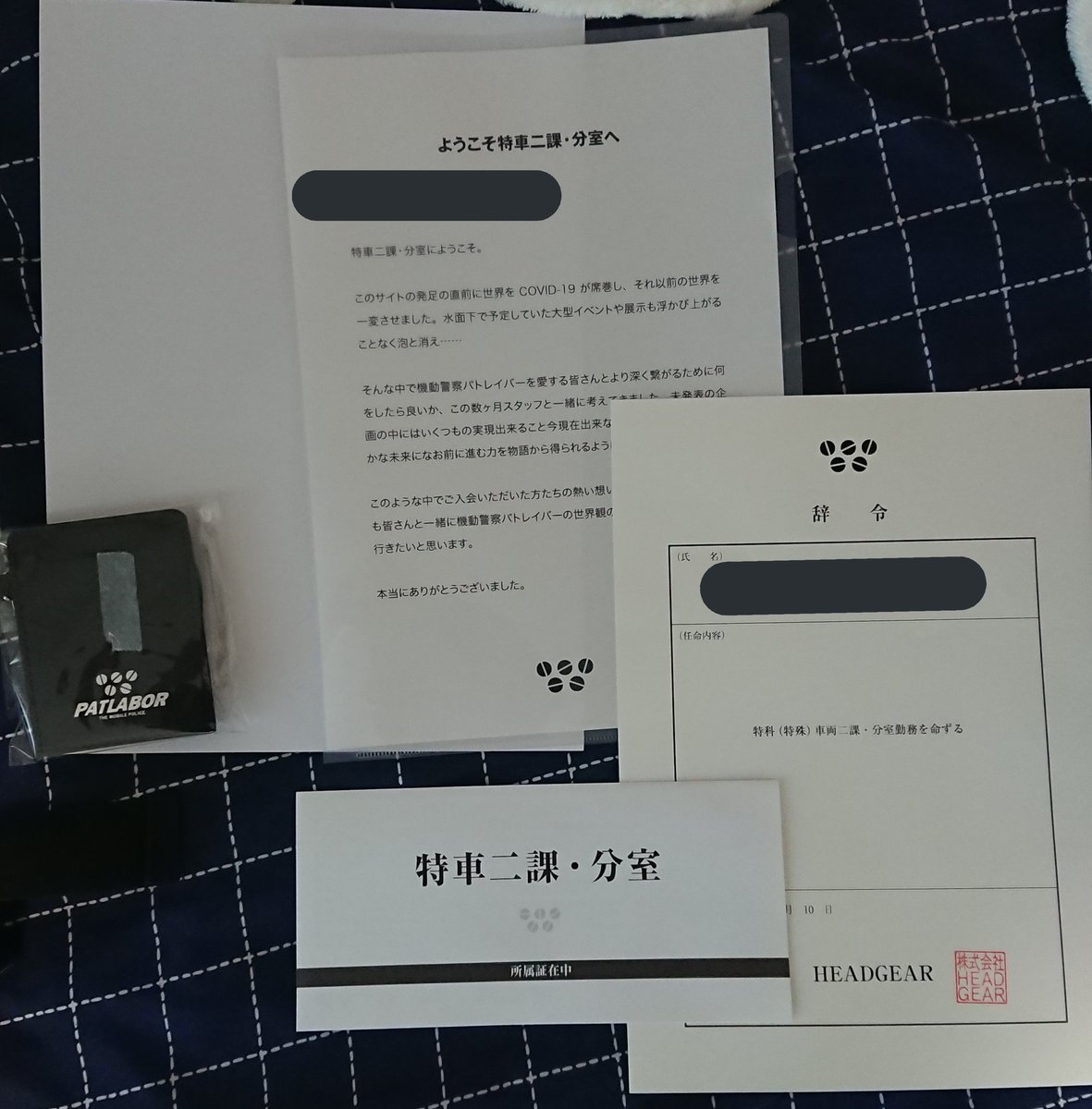 ピッピ 実は今の会社やめて転職活動してて この度 8月10日付けで警視庁特科 特殊 車両二課 分室に所属することが決まりました あげ直し パトレイバー T Co Whmbjn3unz