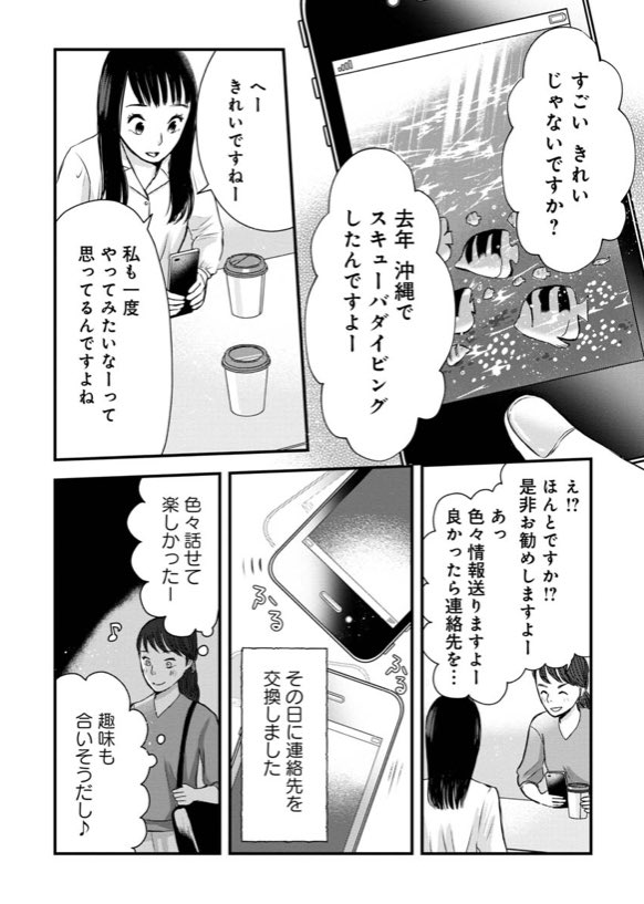 人との距離感が近すぎる人(2/6) 