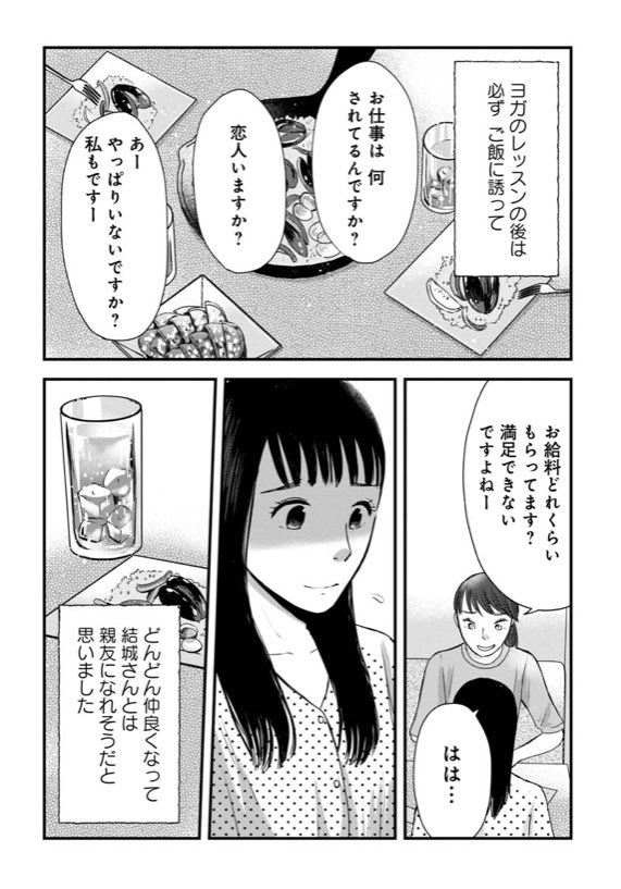 人との距離感が近すぎる人(2/6) 