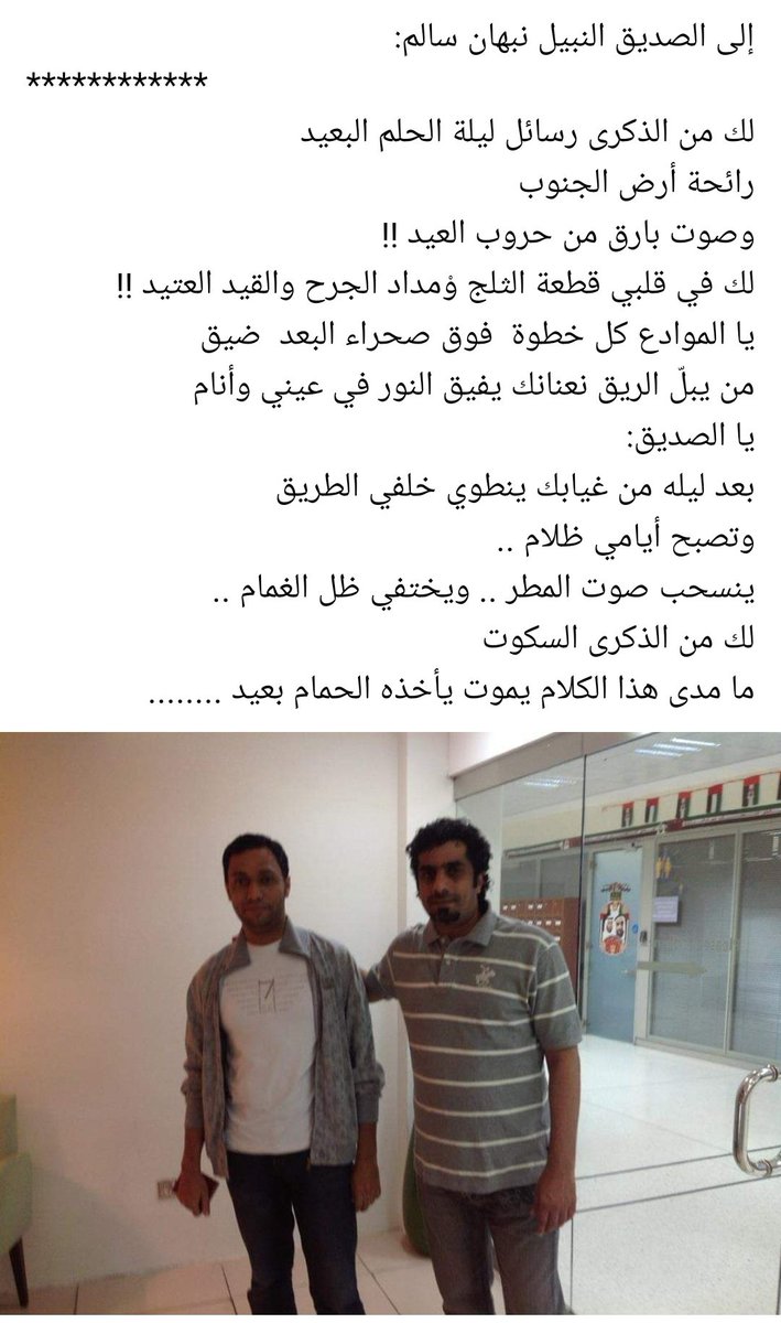مابين ذكرى الصديق الباقي في قلوبنا أبدا #حمد_الخروصي وبين ذكريات #بيروت الحزينة التي تثكل أبنائها كل يوم!