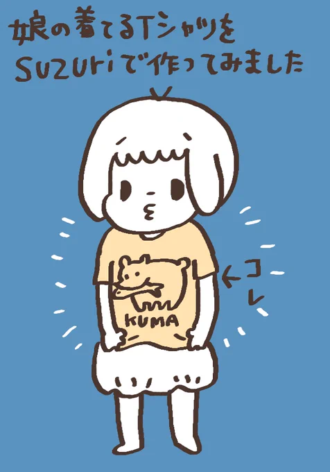 「こういうの娘に着せたいなぁ」と思ったデザインのTシャツをスズリで作ってみました。スズリがセールで今なら1000円オフだそうなので良かったらどうぞ～KUMA&SHAKETシャツ  #suzuri 