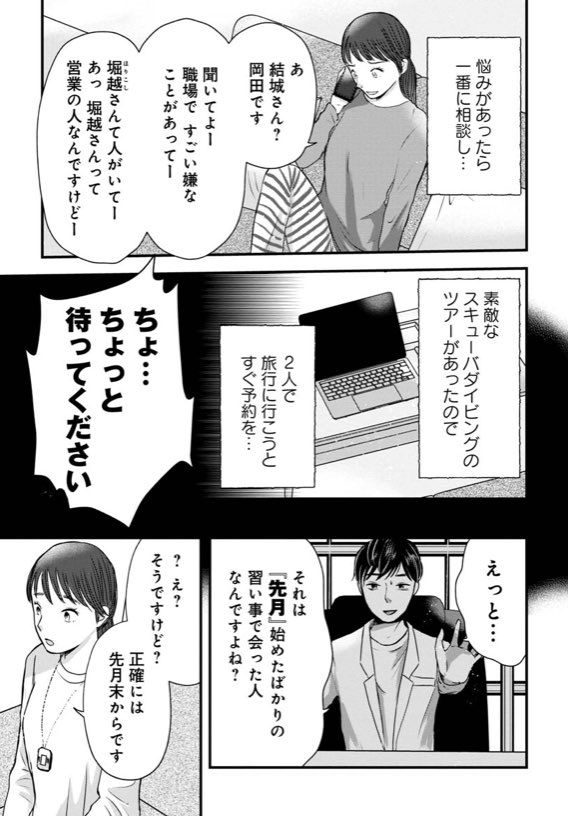 人との距離感が近すぎる人(3/6) 