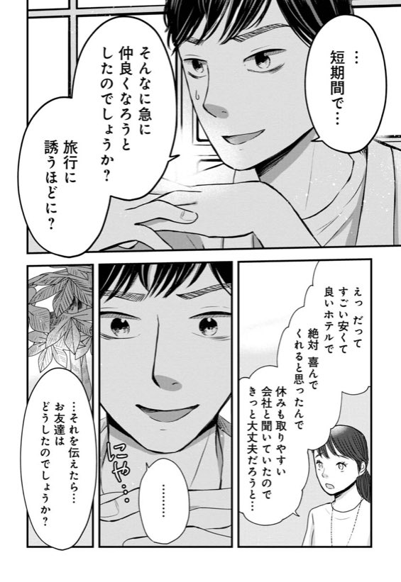 人との距離感が近すぎる人(3/6) 