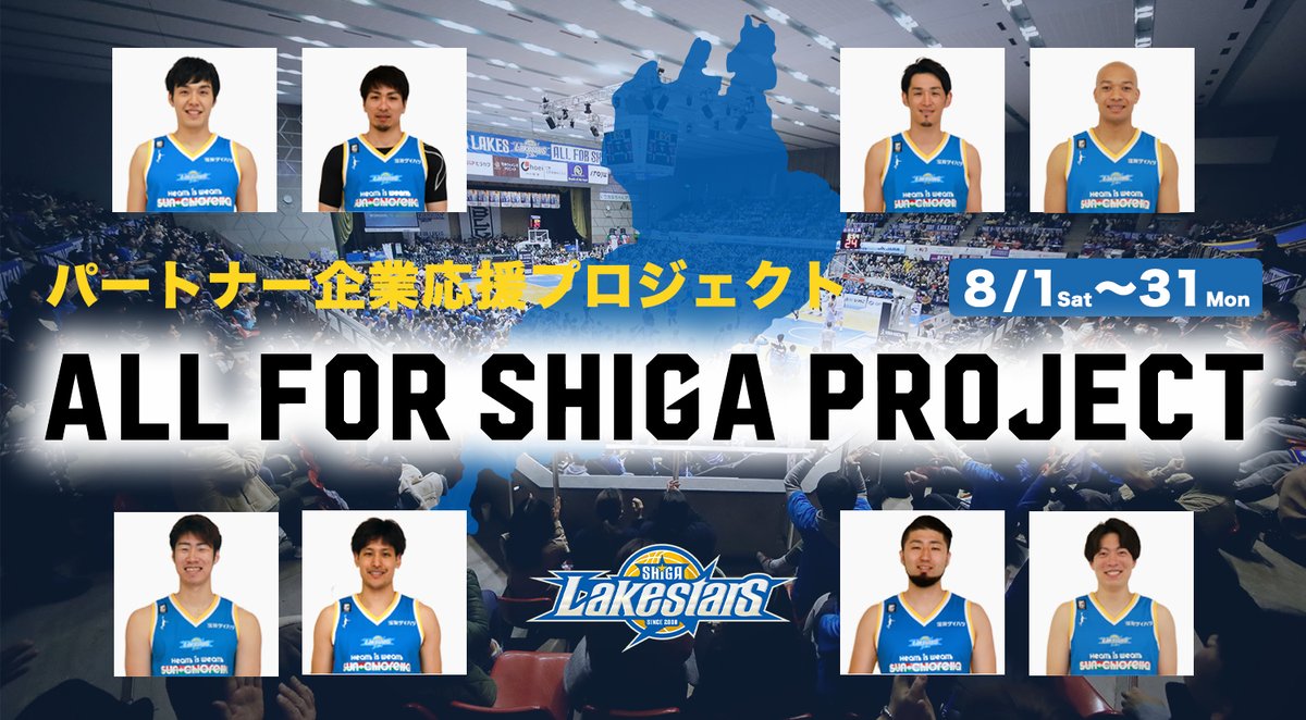 滋賀レイクスターズ Shiga Lakestars 滋賀レイクスターズ のパートナー企業応援 All For Shiga プロジェクト T Co 87spbt19qb 参加企業からのメッセージ紹介 ヘアーズボウリアン レイクスブースターの皆様 こういう時ほどみんなで力を