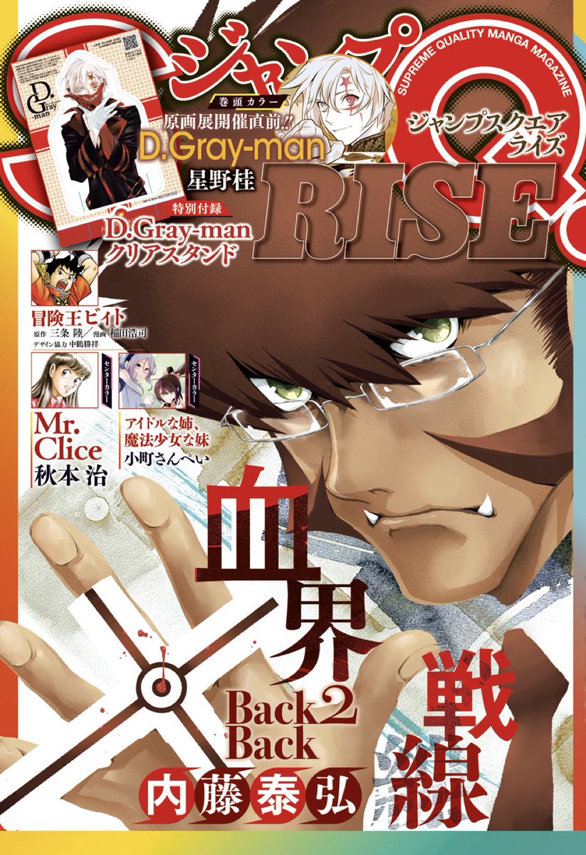 ずし 水嶋海斗 3ヶ月待ちに待ったジャンプsq Riseの Dグレ最新話がたったの11ページで終わってしまったし作品内の経過時間もものの2 3分程度だし主人公も数歩しか歩いてないしで病んだので今日は飲みます Dgrayman