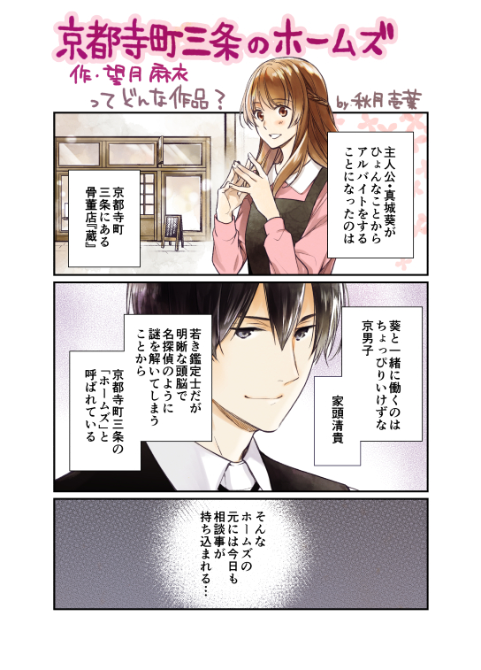 秋月壱葉 京都ホームズ10巻発売中 拡散希望 京都寺町三条のホームズ の紹介マンガを描きました 作品の魅力のほんの一部ですが ちょっとでも多くの人に知ってもらえたら嬉しいです 読んだことない方にも届くようにぜひrtも お願いします