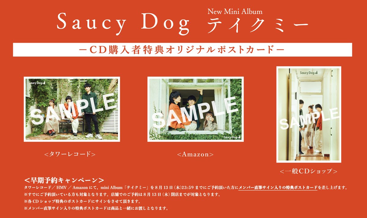 Saucy Dog サイン入りポストカード