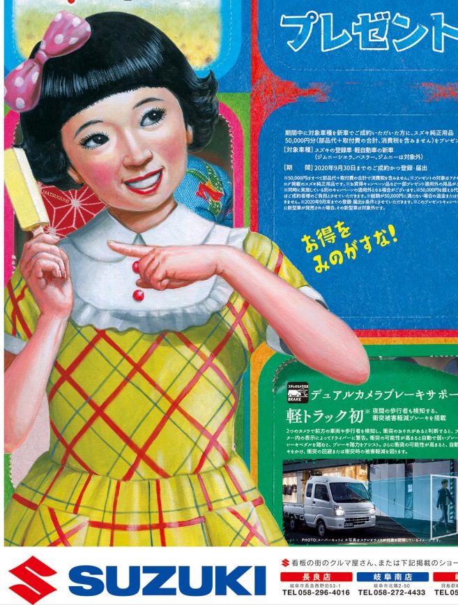 田川秀樹 岐阜限定ですが スズキ自動車の広告用のイラストを作成させて頂きました 全体が駄菓子屋の当て物を模した構成になっていて とっても面白い広告になっているんですよ レトロ イラスト イラストレーション Illustration Retoro