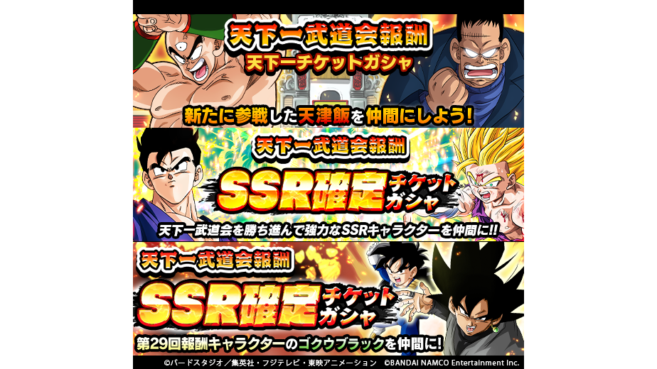 تويتر ドラゴンボールz ドッカンバトル 公式 على تويتر 天下一武道会報酬チケットガシャ開催中 銀なら5枚 金なら1枚のチケットでガシャを引けるぞ 天下一チケットガシャ では 新ssr 勝利のための最終手段 天津飯が登場 天下一武道会を勝ち抜いて