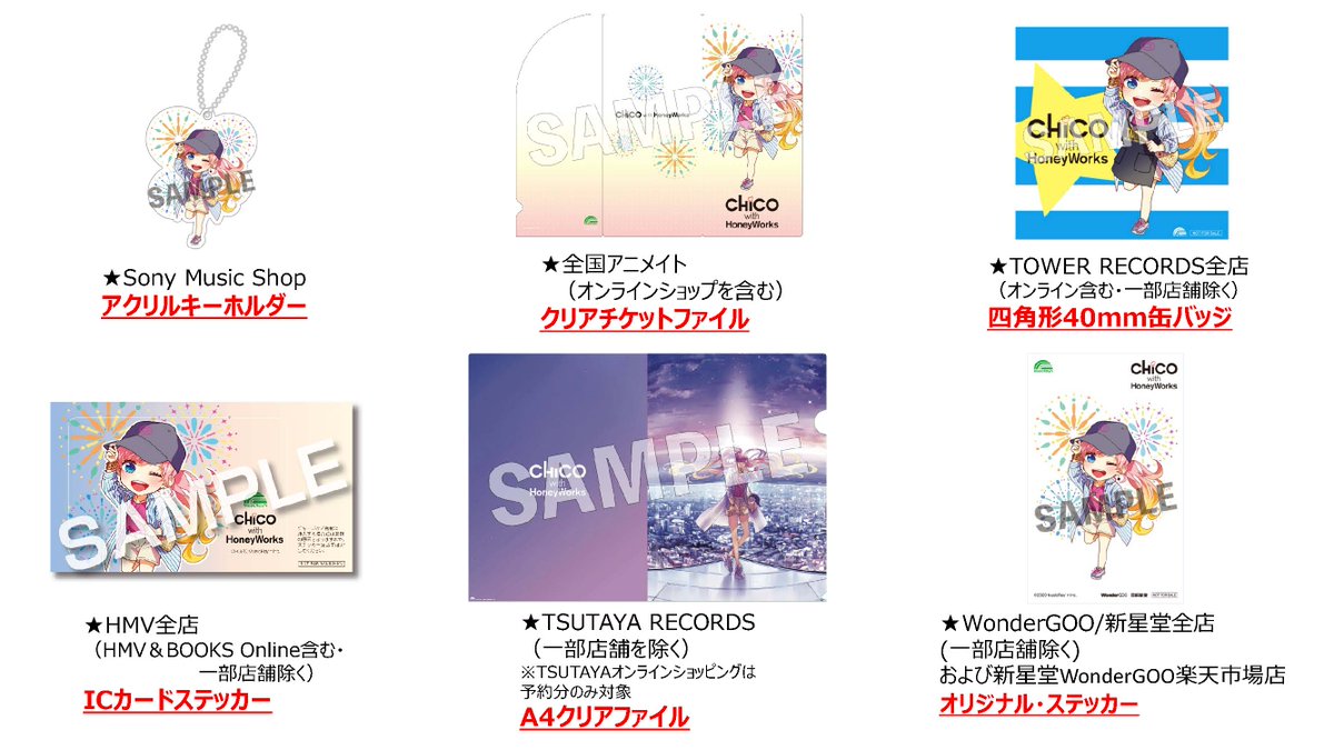 Honeyworks 公式 On Twitter 2020年9月16日発売chico With Honeyworks 3rdアルバム 瞬く世界に I を揺らせ 全収録曲が公開になりました 詳しくはこちら Https T Co Edsada8fbt また 店舗別特典の絵柄も公開 詳しくはこちら Https T Co