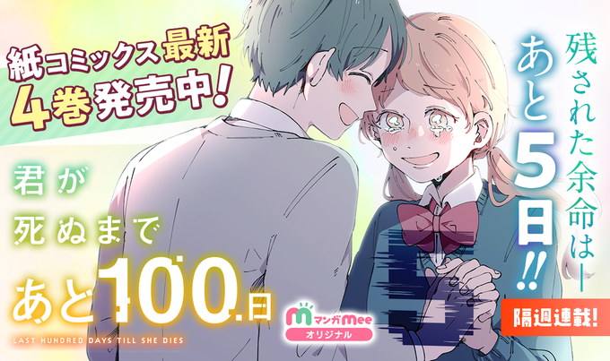 と た タグ 出会っ 君 僕 と 日 ハッシュ が