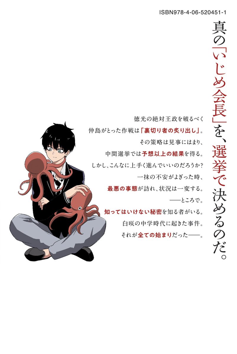 【単行本発売告知】
『いじめるヤバイ奴』8巻が明日、8月7日に発売します!
単行本限定話『仲島の誕生日会』を収録!仲島の愉快な仲間たちが祝ってくれます!
よろしくお願いします!
→ https://t.co/p8fyXnXwer 