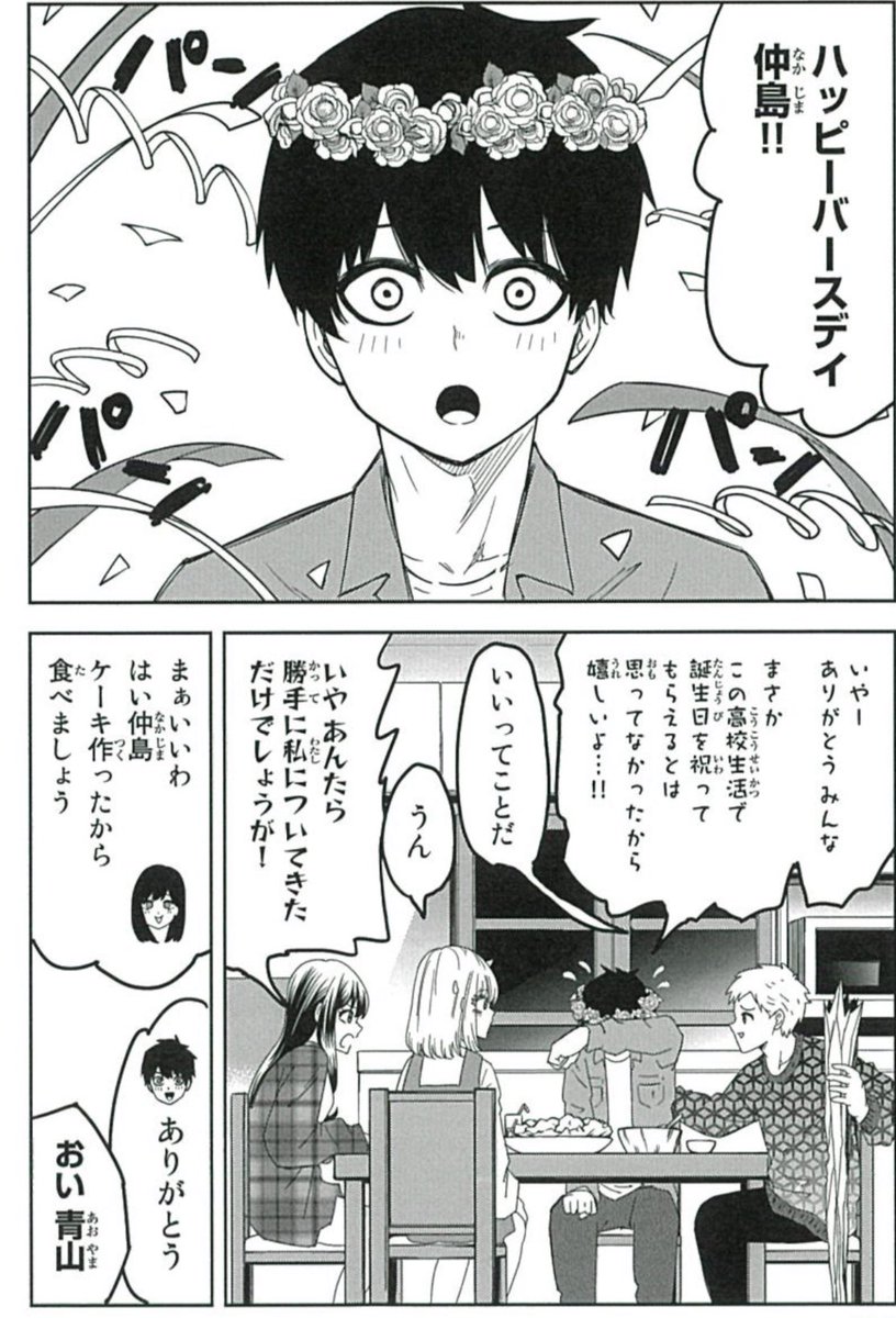 【単行本発売告知】
『いじめるヤバイ奴』8巻が明日、8月7日に発売します!
単行本限定話『仲島の誕生日会』を収録!仲島の愉快な仲間たちが祝ってくれます!
よろしくお願いします!
→ https://t.co/p8fyXnXwer 