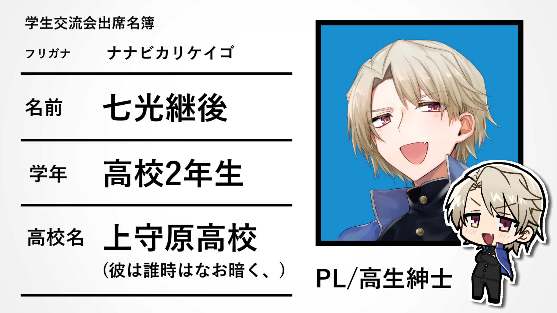 高生紳士 参加者紹介06 七光継後 Pl 高生紳士 俺 彼を事前に知りたい人は T Co Hqsfdlqrmo T Co W7hro4me98 Twitter