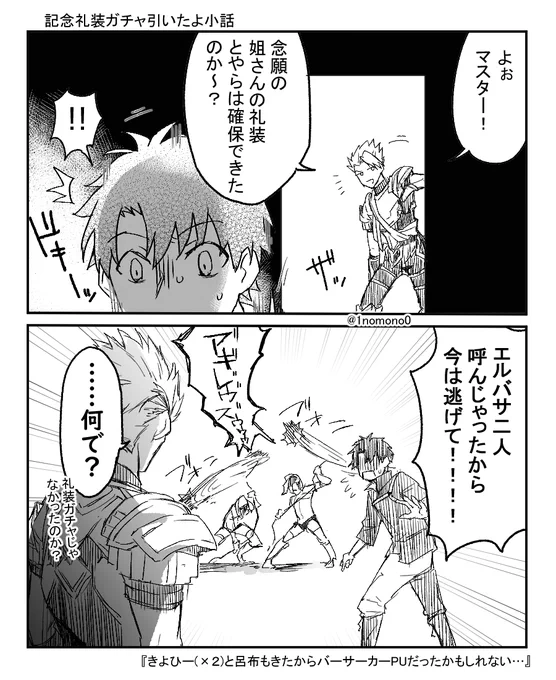 【実録漫画】記念礼装ガチャ引いたよ～
#FGO 