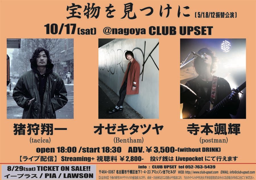 clubupset's tweet photo. 【8/12(水)「宝物を見つけに」公演再延期のお知らせ】
 
8/12(水)「宝物を見つけに 5/1振替」公演ですが、新型コロナウイルス感染症増加を慎重に協議した結果、誠に残念ですが再延期とさせて頂く事となりました。
ご連絡が直前となってしまい申し訳ありません。
 
【振替日】10/17(土) o/s 18:00/18:30 https://t.co/RIgiiIgt61