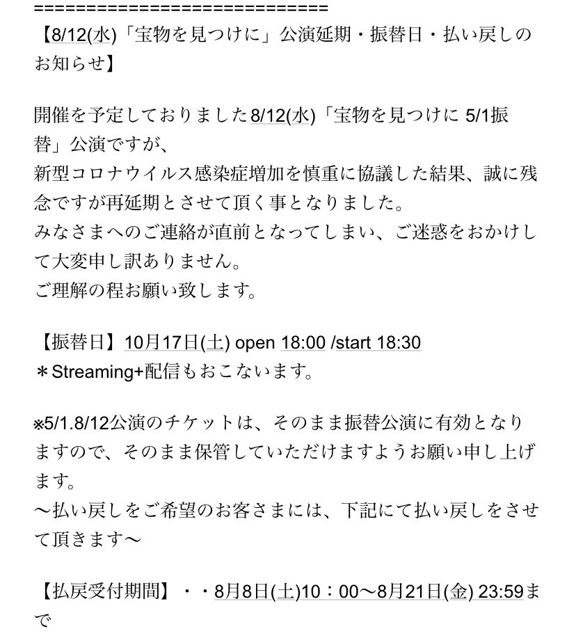 clubupset's tweet photo. 【8/12(水)「宝物を見つけに」公演再延期のお知らせ】
 
8/12(水)「宝物を見つけに 5/1振替」公演ですが、新型コロナウイルス感染症増加を慎重に協議した結果、誠に残念ですが再延期とさせて頂く事となりました。
ご連絡が直前となってしまい申し訳ありません。
 
【振替日】10/17(土) o/s 18:00/18:30 https://t.co/RIgiiIgt61