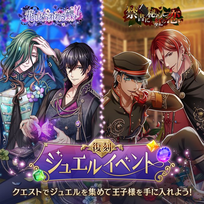 夢王国と眠れる100人の王子様 公式 Yume100prince Page 40 Twilog