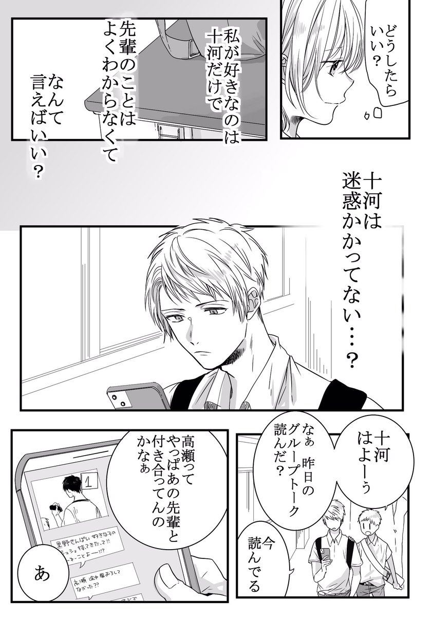 【創作】
ひみつのお付き合いをしています。⑪

1/3 