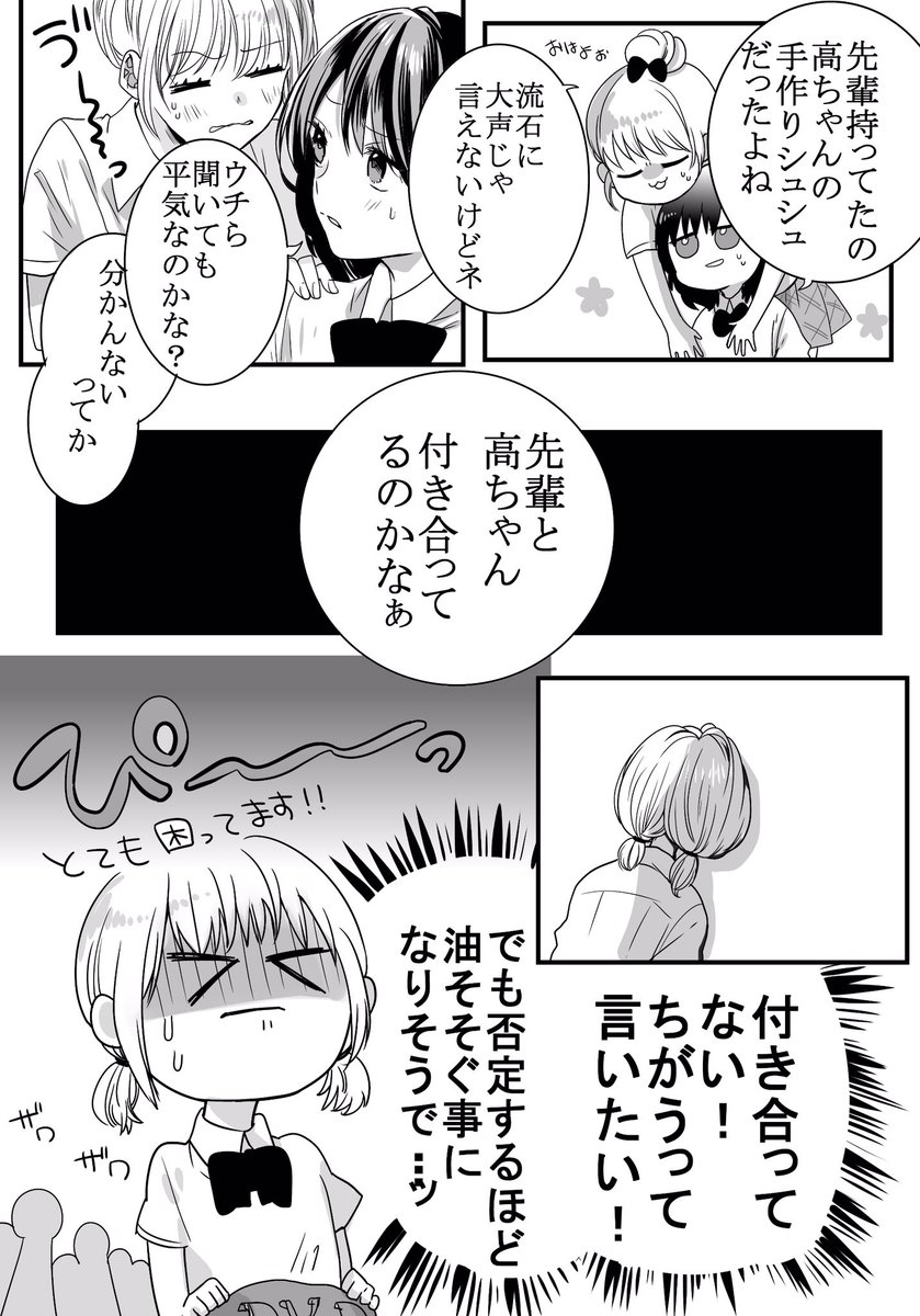 【創作】
ひみつのお付き合いをしています。⑪

1/3 