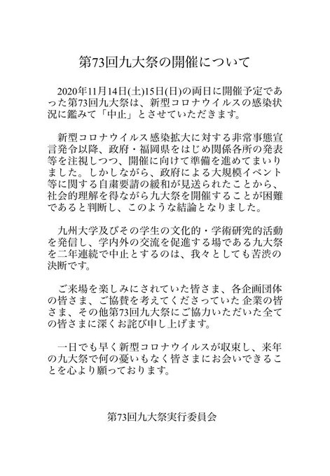 第74回九大祭 公式アカウントさん の人気ツイート 1 Whotwi グラフィカルtwitter分析