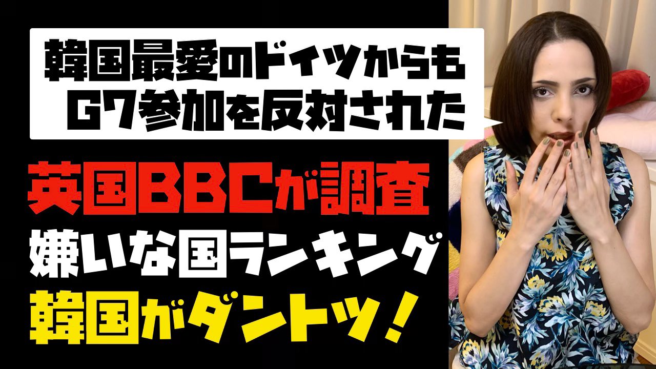 フィフィ 韓国は世界から嫌われていた cが行なっている この国が嫌いランキング の調査結果から ダントツ上位だった韓国 なぜ韓国が嫌われるのか 移住者の言動 国策によるk文化のゴリ押し スポーツでのトラブルなど 日本とだけ摩擦を起こしてい フィフィ 韓国は世界から嫌われていた cが行なっている この国が嫌いランキング の調査結果から ダントツ上位だった韓国 なぜ韓国が嫌われるのか 移住者の言動 国策によるk文化のゴリ押し スポーツでのトラブルなど 日本とだけ摩擦を起こしてい