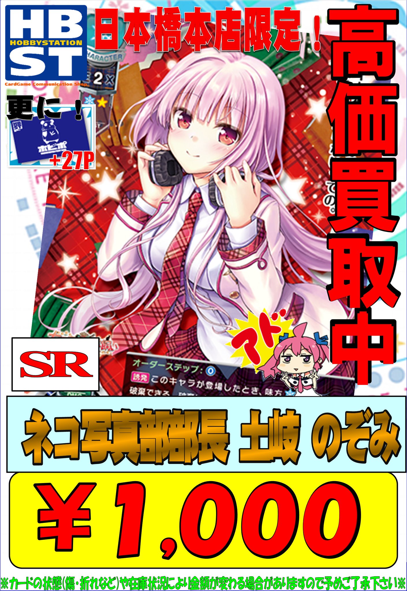 ホビーステーション日本橋本店 2 S店 リセ Lyceetcg リセシングル買取情報 Sr ネコ写真部部長 土岐 のぞみ 1 000円買取 オーガスト発売から爆発的人気カード もう何枚売ったか覚えてねぇ 余らせてる方いらっしゃったらぜひ
