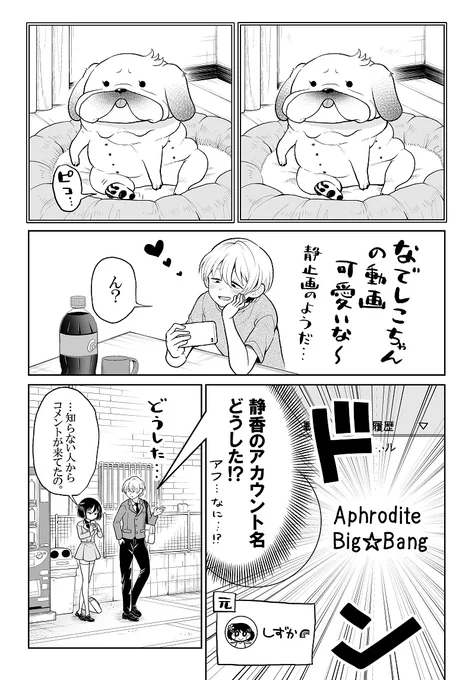 【創作4P漫画】久しぶりに会ったくせに。⑦ #漫画が読めるハッシュタグ #創作漫画 