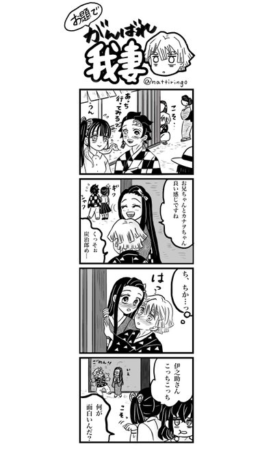 漫画 炭カナ ぜんねず 伊アオ 鬼滅の刃204話のネタバレを含みます。