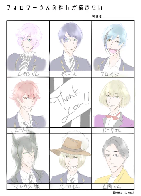 まとめてしまって失礼します!!
皆さんリプライありがとうございました?
手ぐせ半端なくてごめんなさい?

@aihal_udon5 
@jf_twin
@ju_go_ichi 
@yuzuaziyo 
@msss_youu 
@ri6tn0l248 
@hima_xx_8 
@Al_twst_1234 