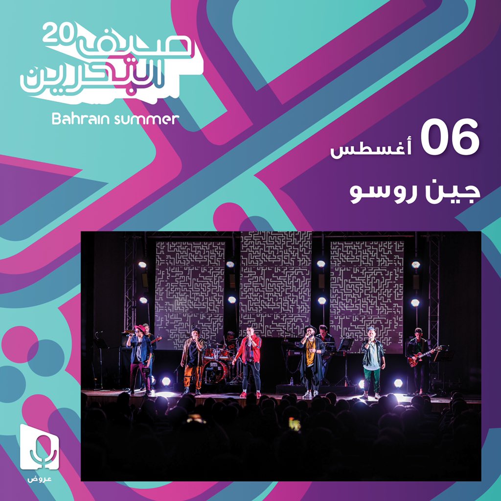 مهرجان صيف البحرين tweet media