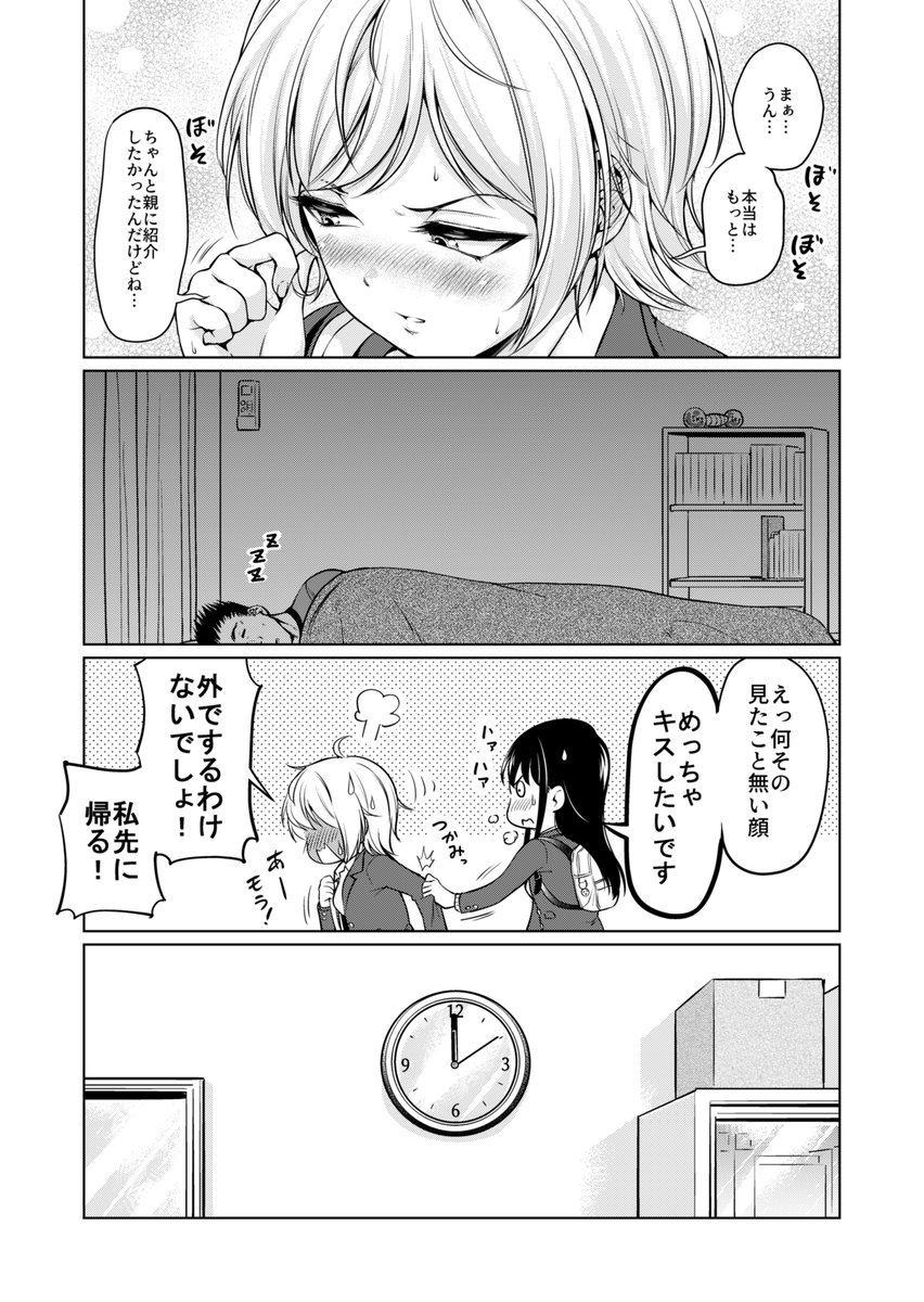 男が割って入ってくる百合漫画6 