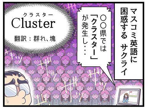 【お仕事告知】大学受験のTGさんで連載中の四コマが更新されました
メディアで飛び交うマスコミ英語
でも翻訳すると・・・?
四コマ掲載ホームページ → (https://t.co/ONXhIsCRjO
)
※ホームページの右端列の「TG新聞8月号裏面」よりご覧いただけます