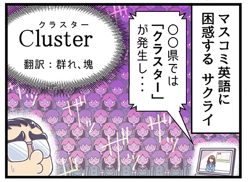 【お仕事告知】大学受験のTGさんで連載中の四コマが更新されました

メディアで飛び交うマスコミ英語
でも翻訳すると・・・?

四コマ掲載ホームページ → (https://t.co/ONXhIsCRjO
)
※ホームページの右端列の「TG新聞8月号裏面」よりご覧いただけます 