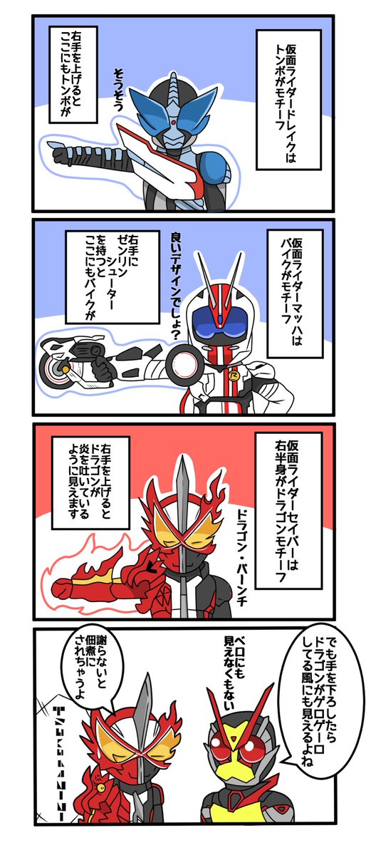 仮面ライダーのイケてる右腕 