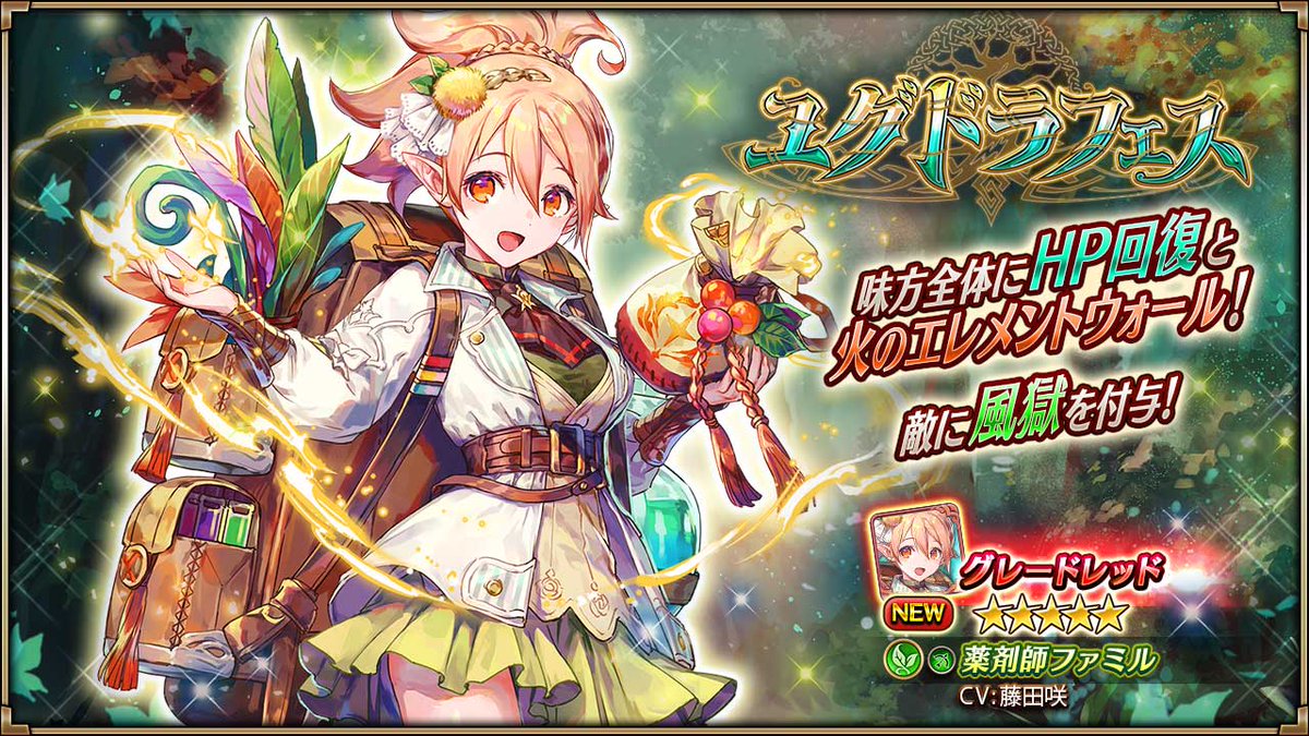 ヴァルキリーコネクト公式アカウント ヴァルコネ 新キャラ登場 ユグドラフェス に新キャラ 薬剤師ファミル が 5で登場 薬剤師ファミル は開催イベント 黄昏に這い寄る怨念 氷帝と氷上の舞 で大活躍 さらにユグドラ商人では 死霊術士エイワス ヴァルキリーコネクト公式アカウント ヴァルコネ 新キャラ登場 ユグドラフェス に新キャラ 薬剤師ファミル が 5で登場 薬剤師ファミル は開催イベント 黄昏に這い寄る怨念 氷帝と氷上の舞 で大活躍 さらにユグドラ商人では 死霊術士エイワス