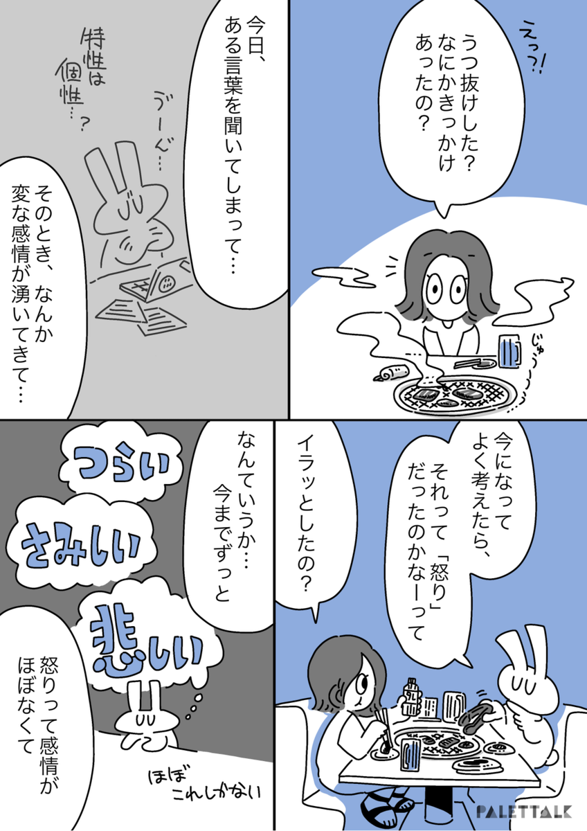 イラストで分かるadhd ぴーちゃん パレットーク ぴーちゃんは人間じゃない あたふた発達障害日記 Vol 34 うつ抜け Palettalkで働くイラストレーターが描く 家族 セクシュアリティ 障害 恋愛などを交えた自身の経験コミックエッセイ 前回までの