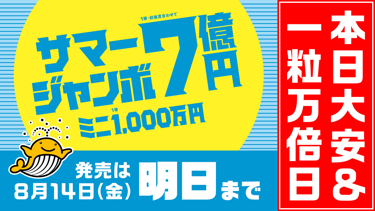 購入 良い日 宝くじ