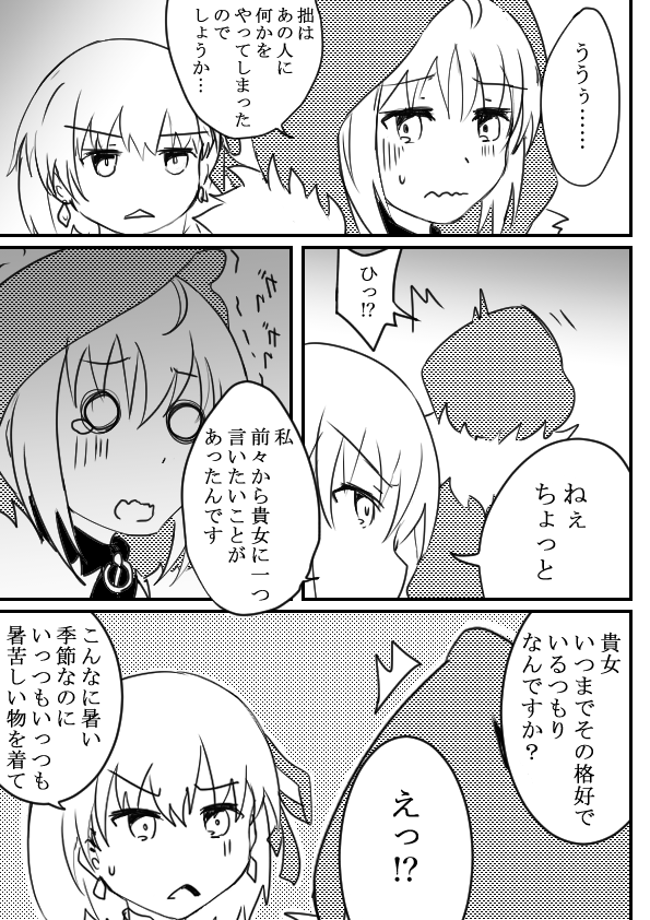 最新FGO漫画イラストです!
『見られてる』 