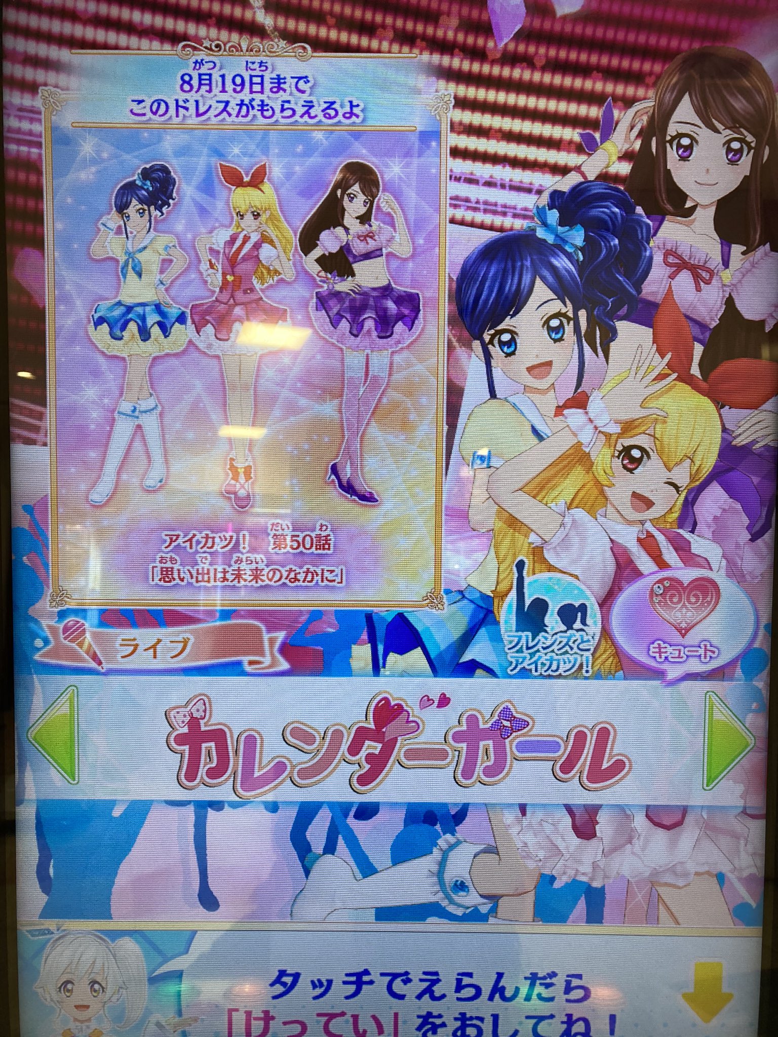 ていな アイカツ あかんわ カレンダーガール流しながらアイカツ 50話 思い出は未来のなかに というその記述だけでオタクは涙腺が緩む T Co 9uaza1adwd Twitter