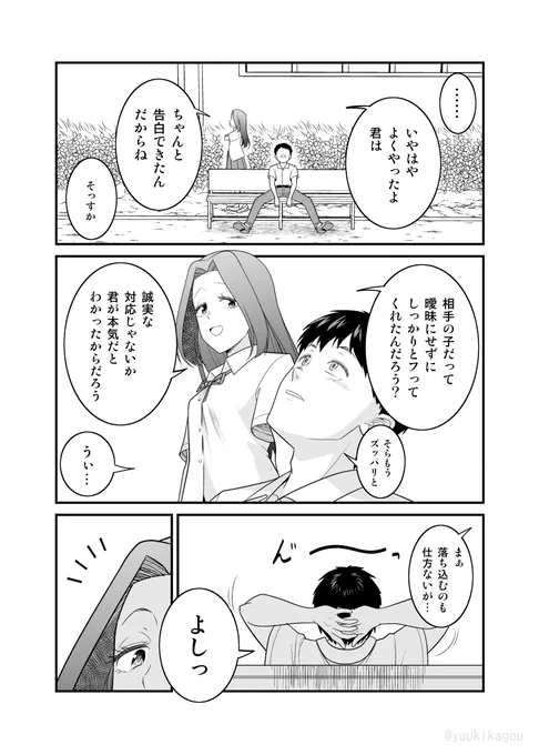 失恋した後輩男子を先輩女子が慰める話 #漫画 #オリジナル #青春シリーズ  