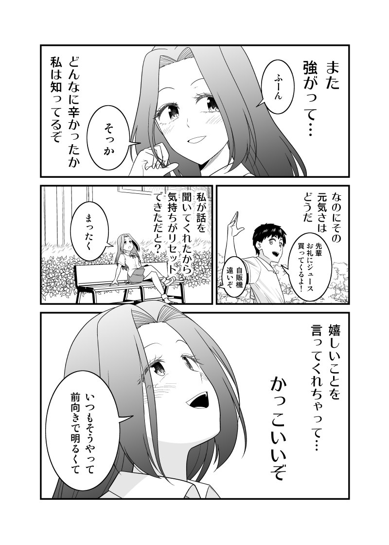 失恋した後輩男子を先輩女子が慰める話 #漫画 #オリジナル #青春シリーズ https://t.co/4kwDF7txve 