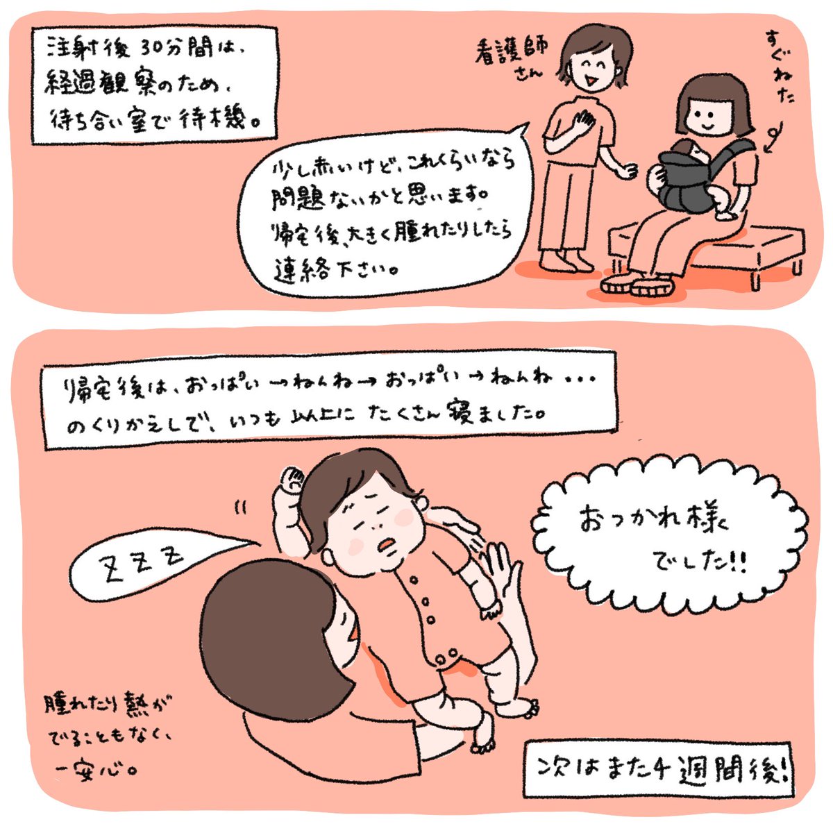 二度目の予防接種??よく頑張りました??

#育児漫画 #育児絵日記 #2020may_baby #みなちょこ日記 #0歳 