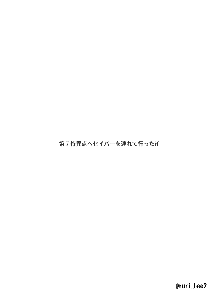 #金剣 #賢剣
玄関マット本になりうるのかわからないが、とりあえずweb公開してる7章ifの術ギル×セイバー本置いとく

アナログコピー本の鉛筆仕上げなので色々と粗い… 