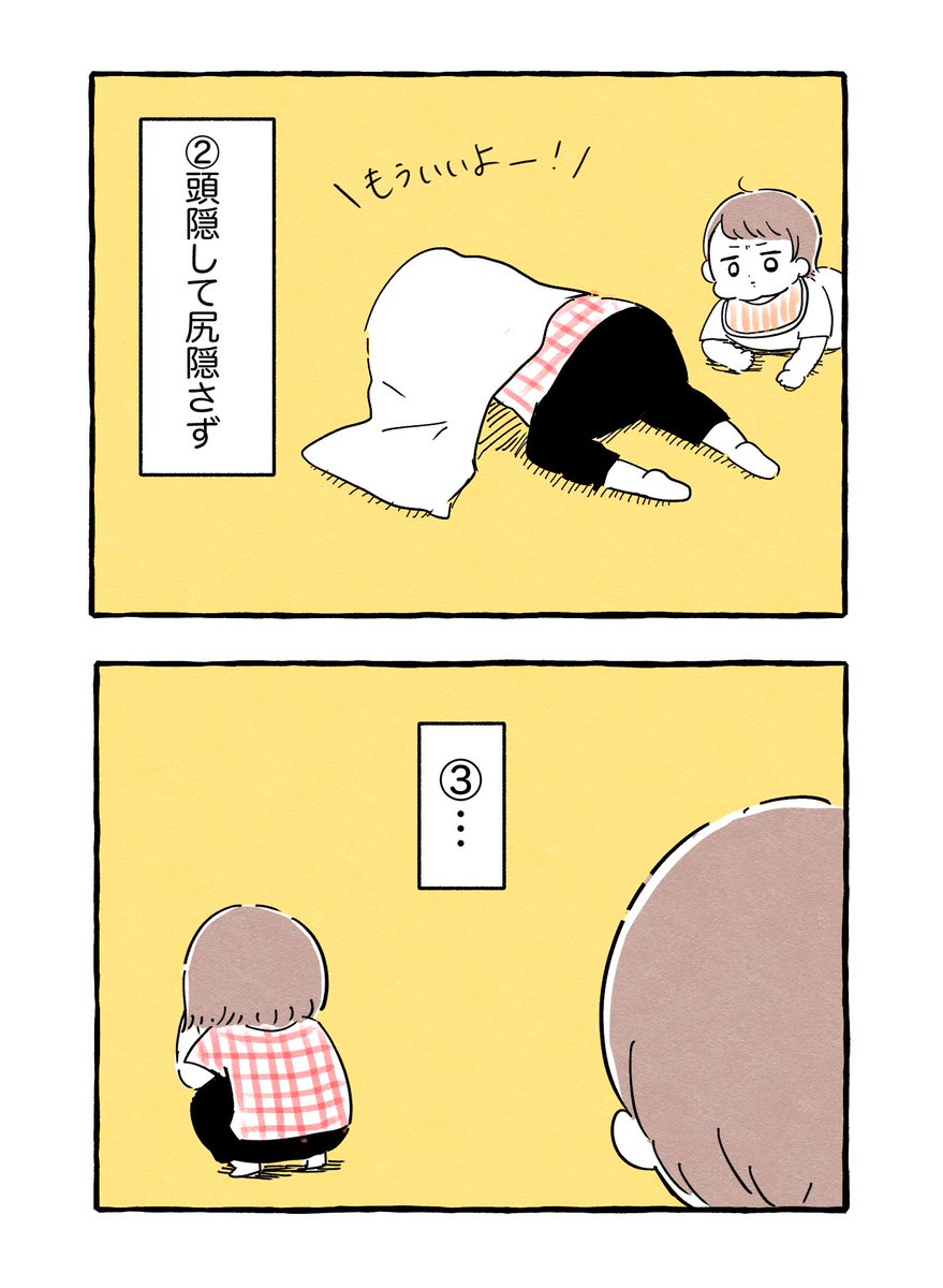 3歳流かくれんぼのやり方

#育児絵日記 #育児漫画 #もちごめ絵日記 